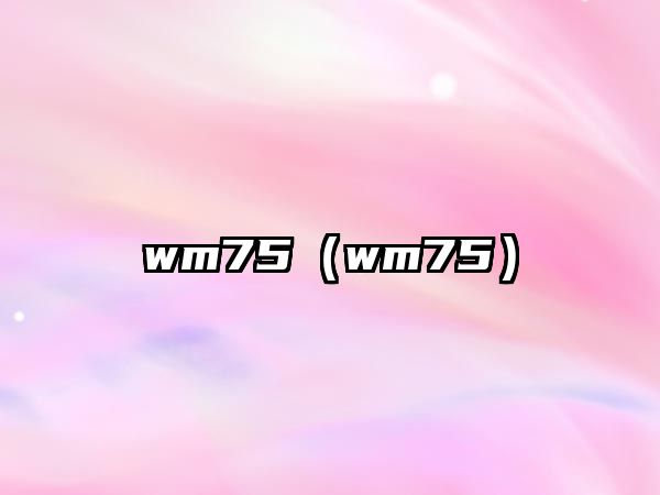 wm75（wm75）